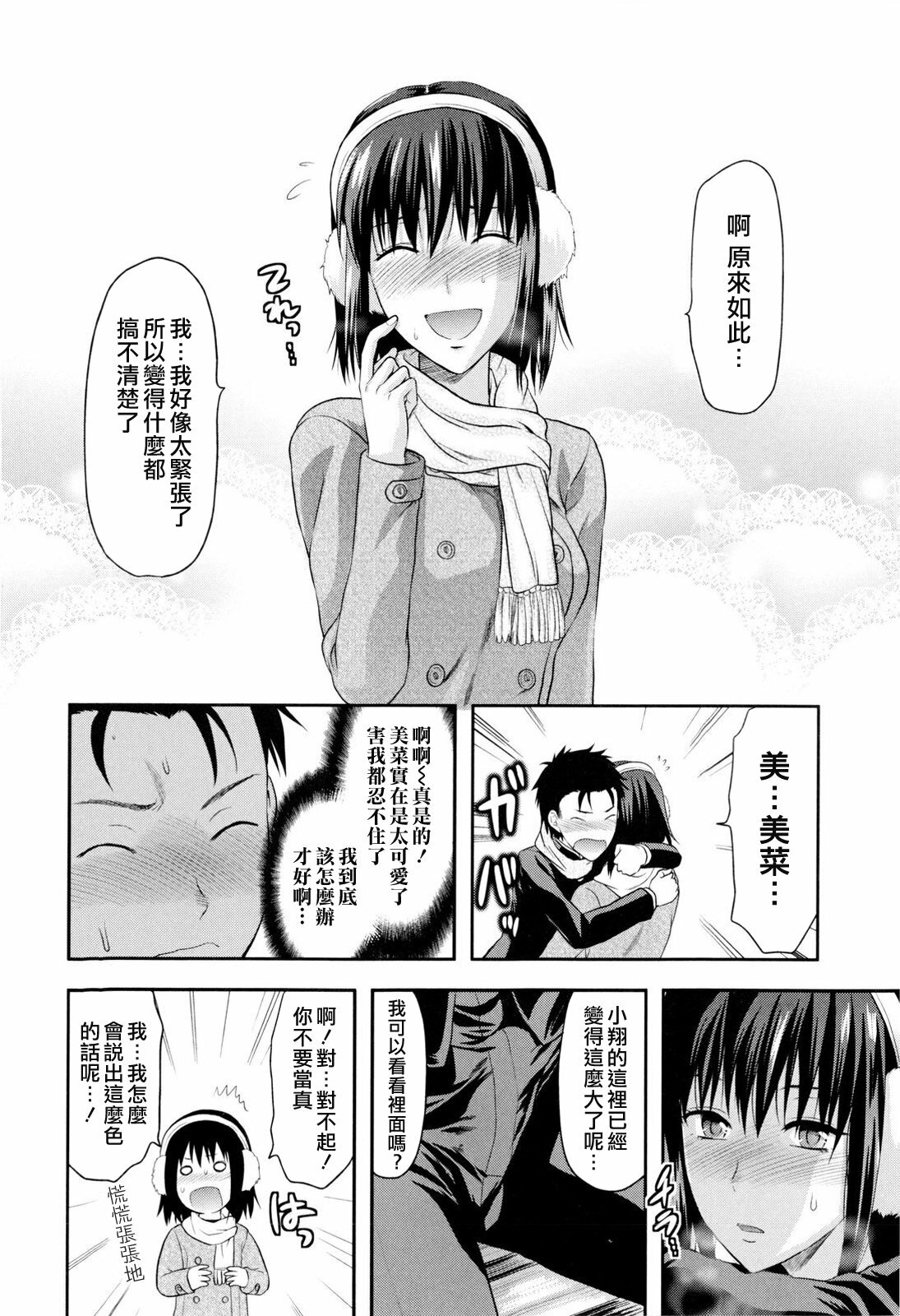 [Yuzuki N Dash] Onekore [Chinese] page 36 full