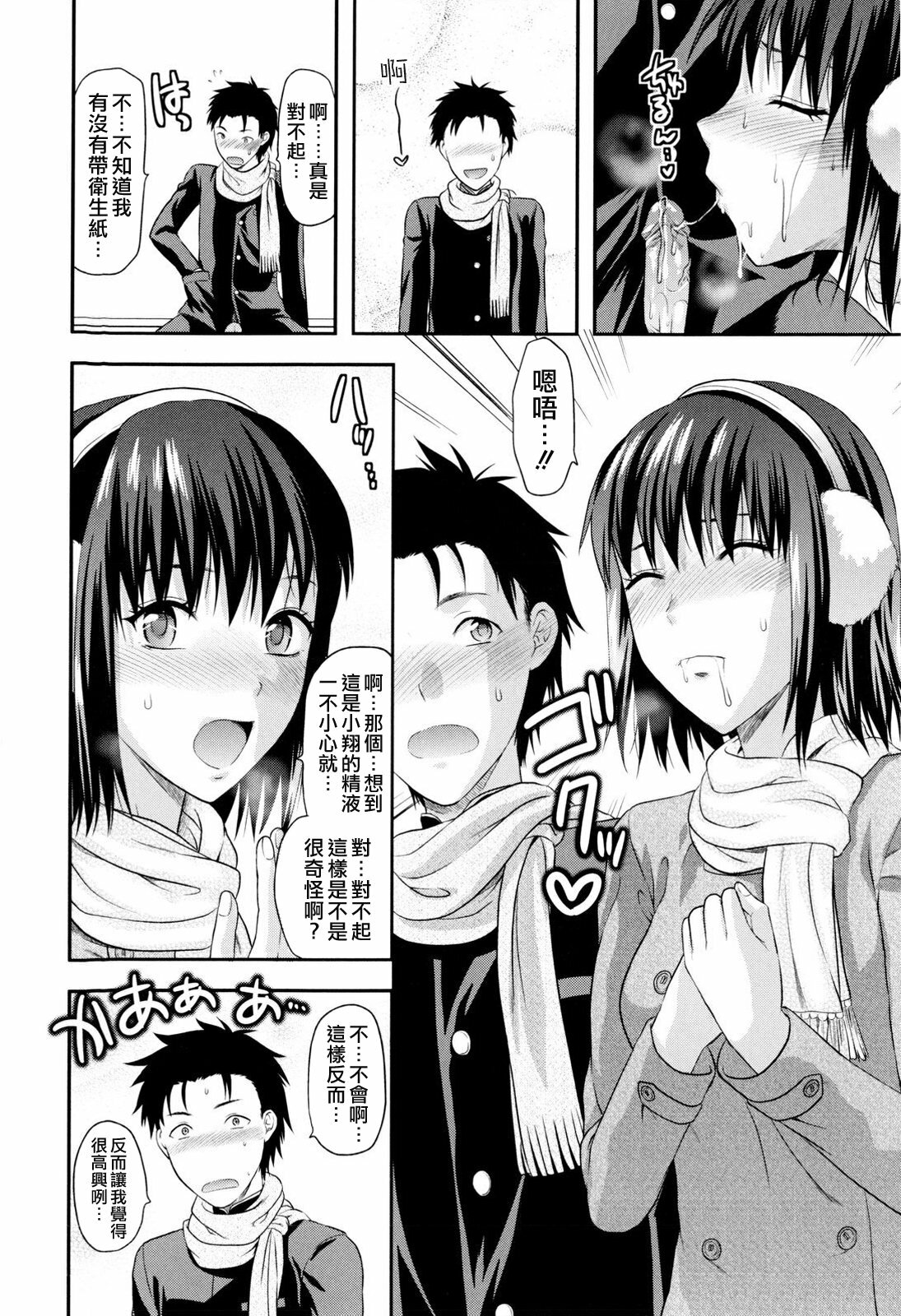 [Yuzuki N Dash] Onekore [Chinese] page 40 full