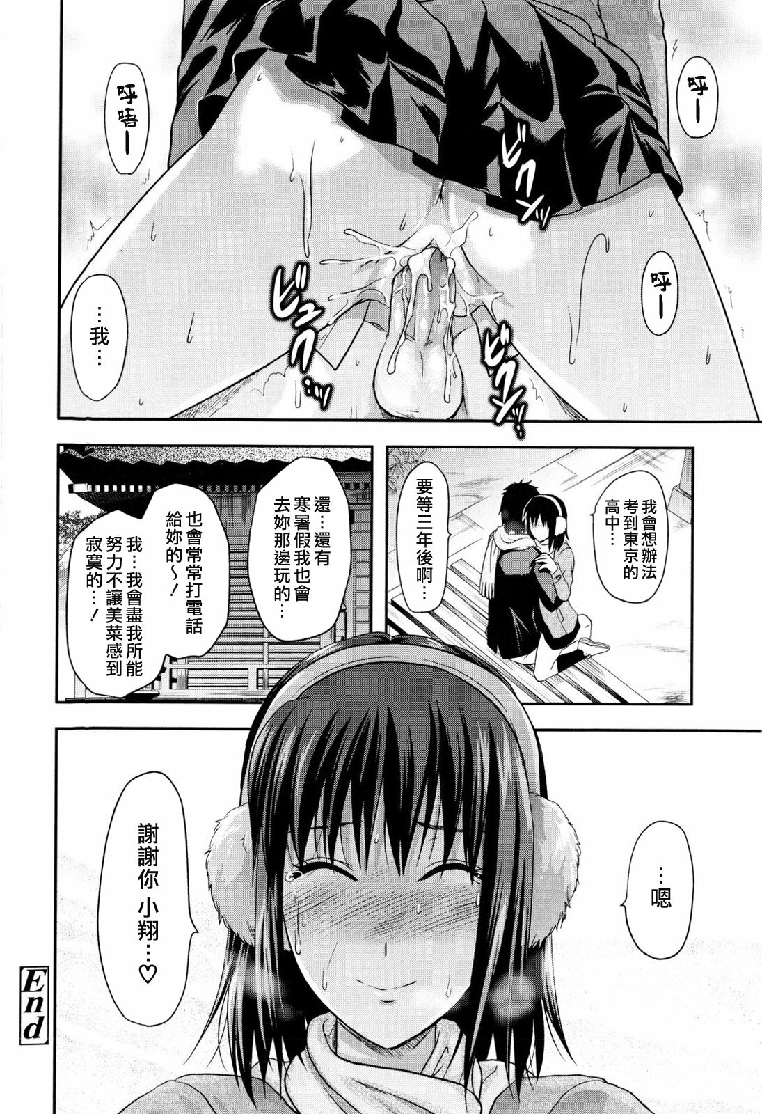 [Yuzuki N Dash] Onekore [Chinese] page 52 full