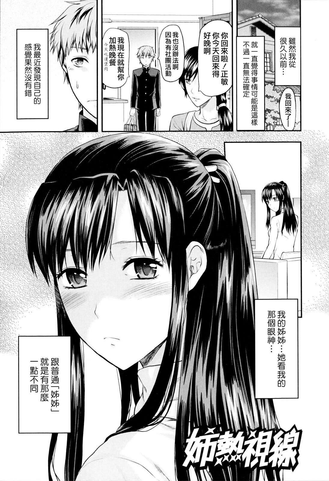 [Yuzuki N Dash] Onekore [Chinese] page 55 full