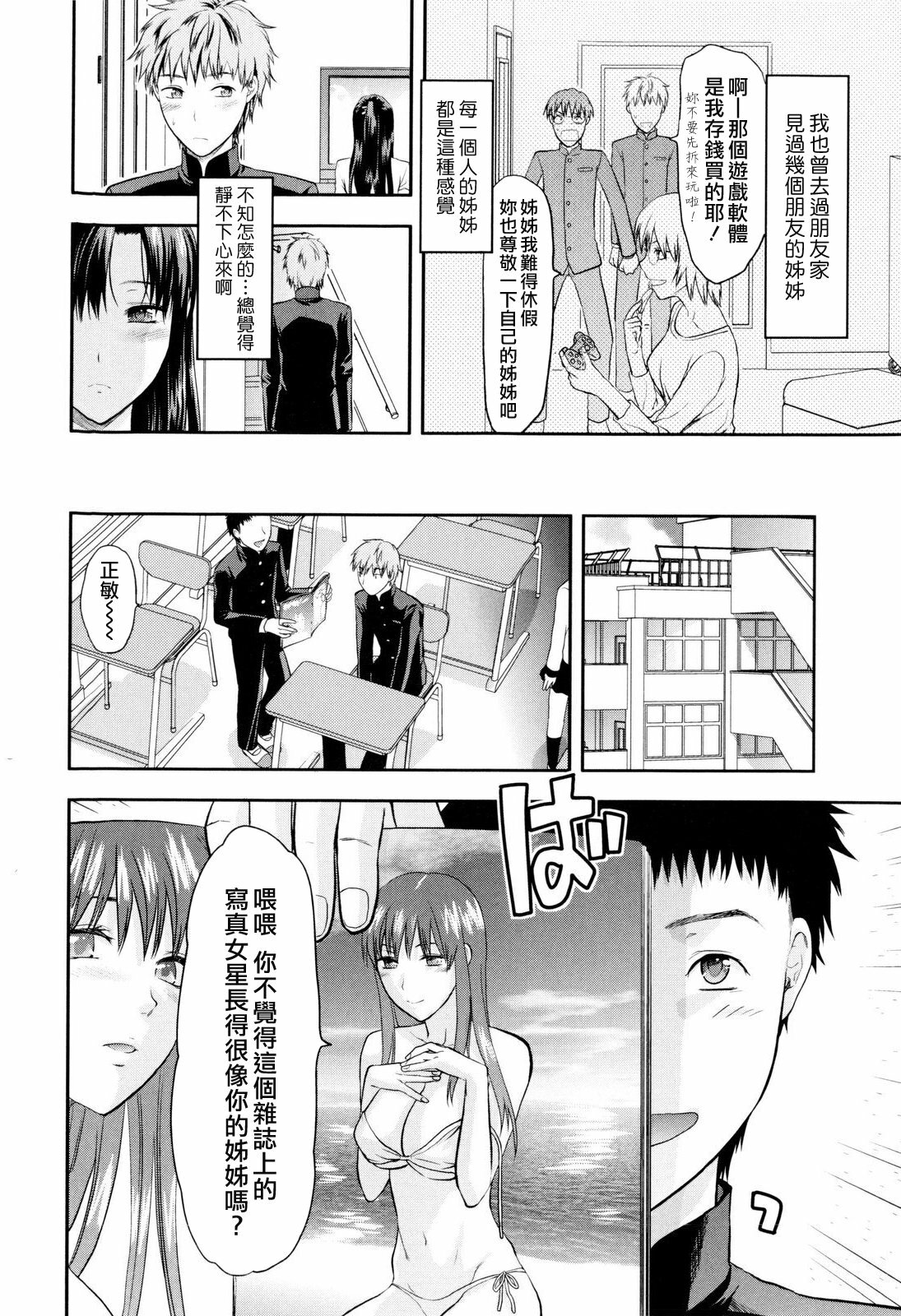 [Yuzuki N Dash] Onekore [Chinese] page 56 full