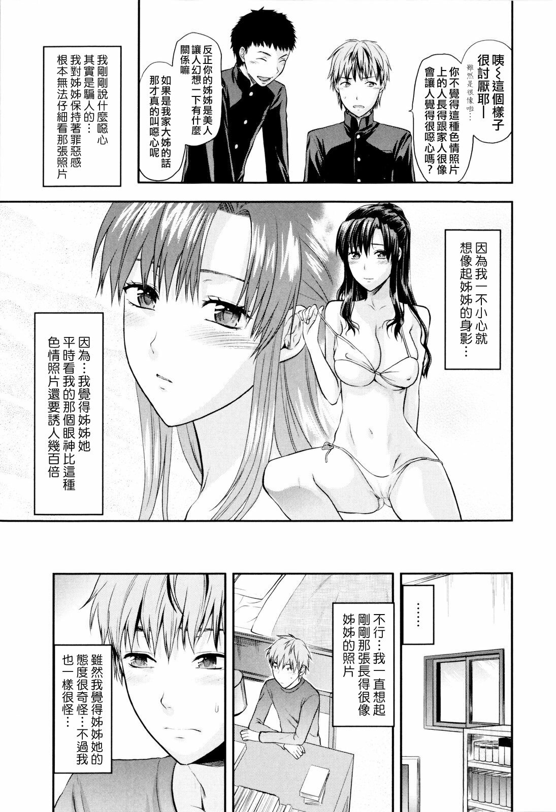 [Yuzuki N Dash] Onekore [Chinese] page 57 full