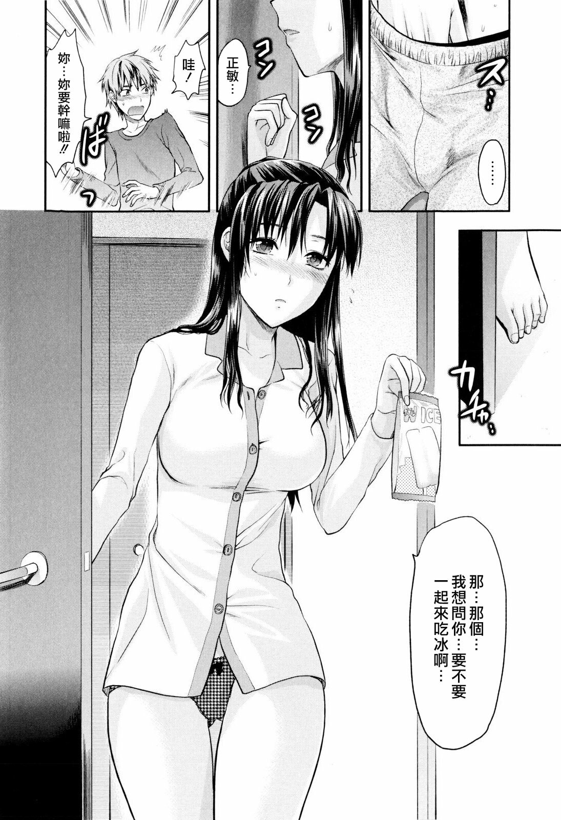 [Yuzuki N Dash] Onekore [Chinese] page 58 full