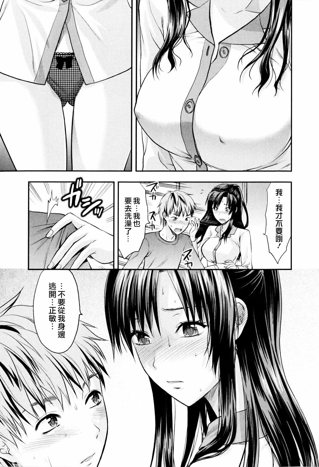 [Yuzuki N Dash] Onekore [Chinese] page 59 full