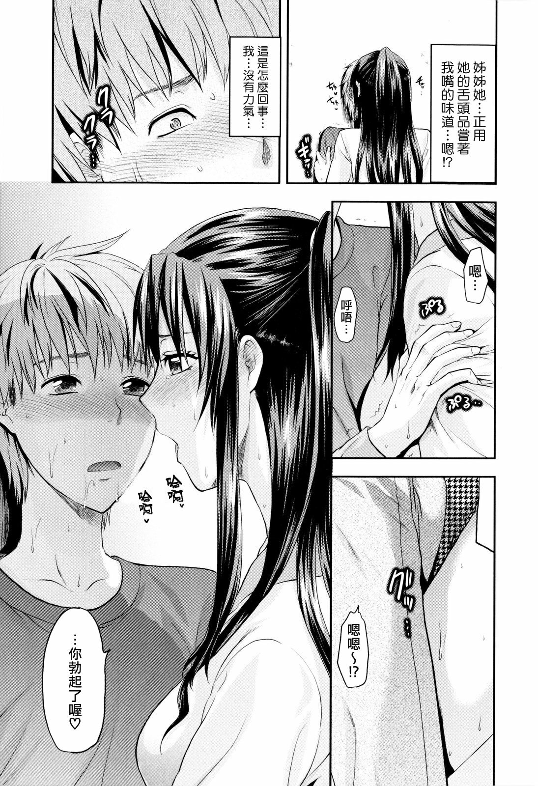 [Yuzuki N Dash] Onekore [Chinese] page 61 full