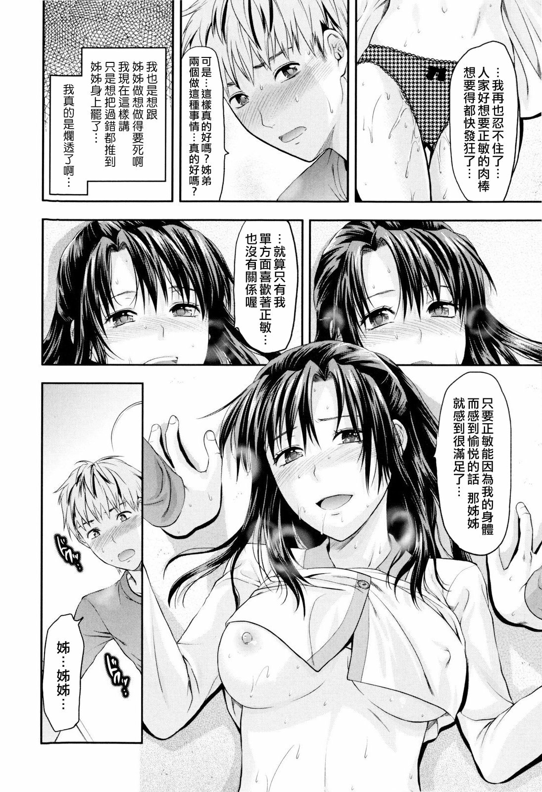 [Yuzuki N Dash] Onekore [Chinese] page 68 full