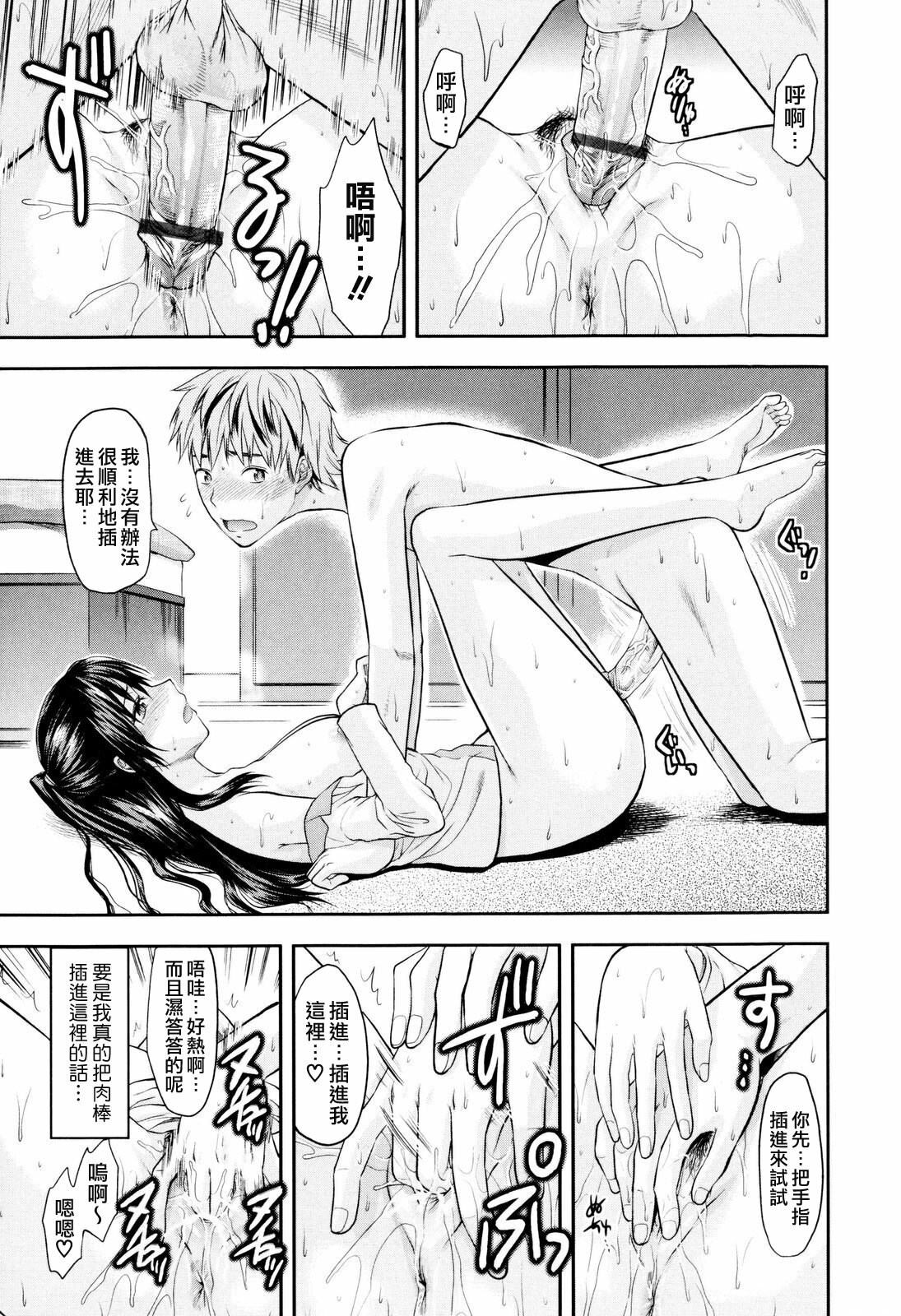 [Yuzuki N Dash] Onekore [Chinese] page 69 full