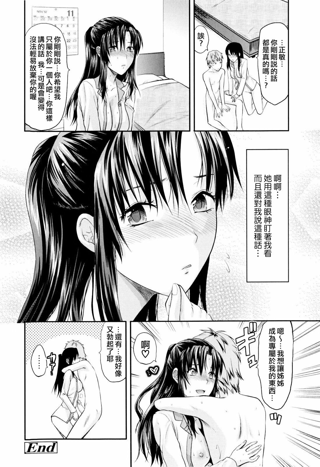 [Yuzuki N Dash] Onekore [Chinese] page 76 full