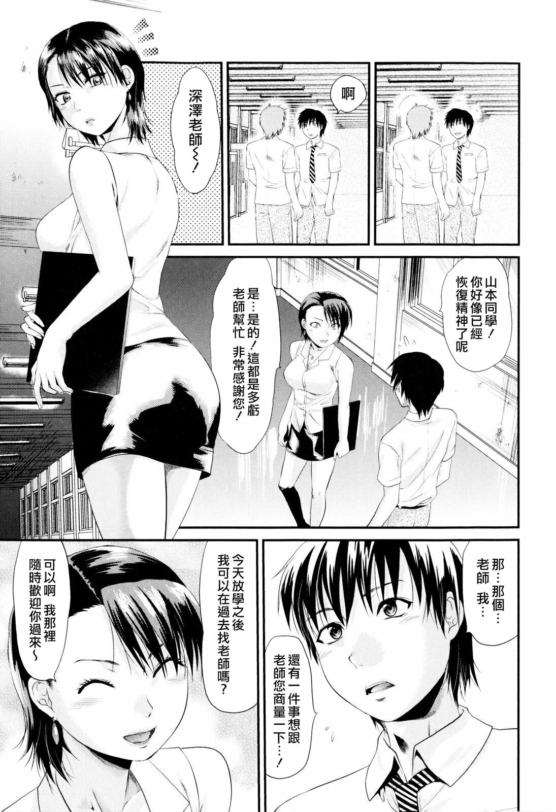 [Yuzuki N Dash] Onekore [Chinese] page 81 full