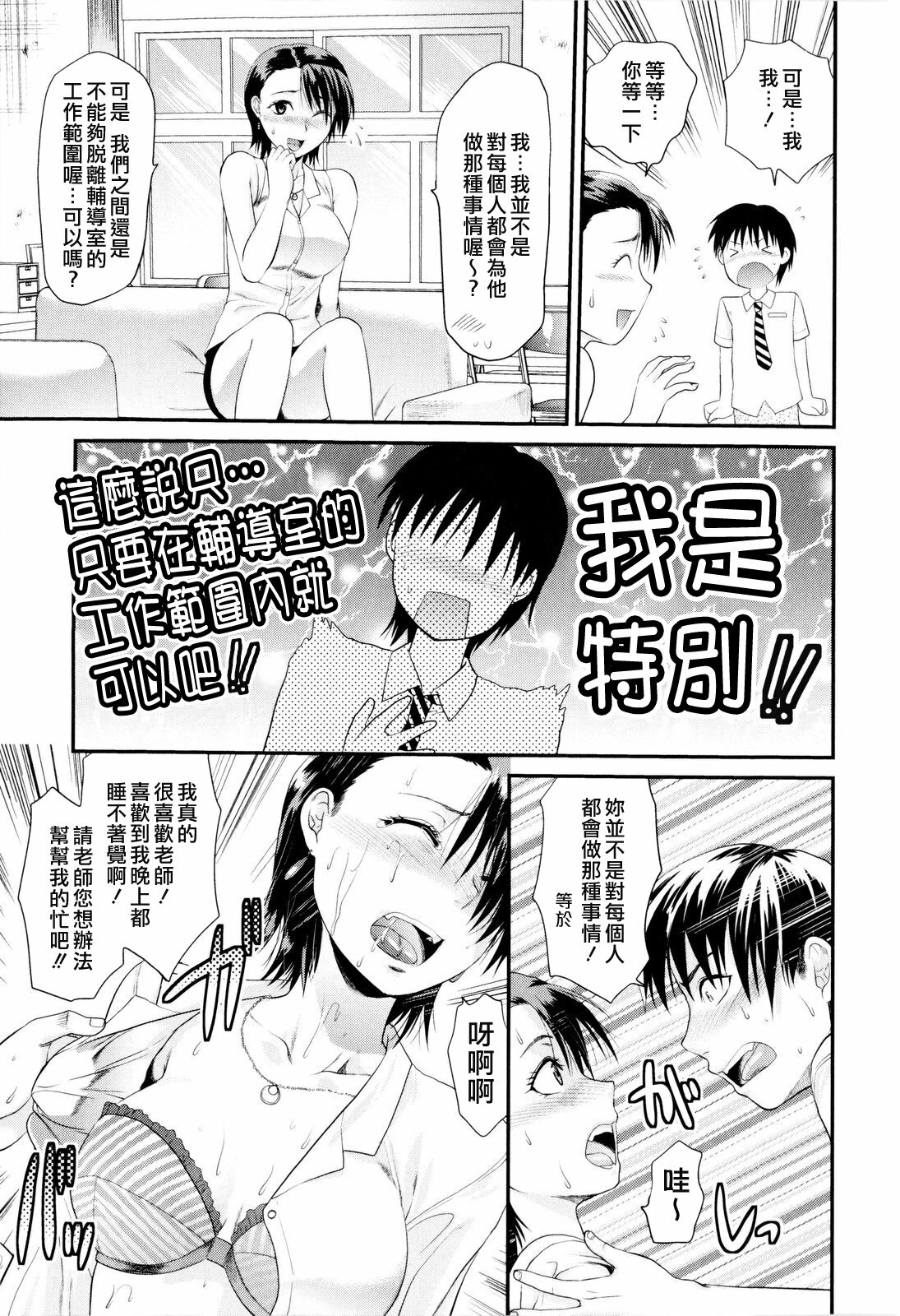 [Yuzuki N Dash] Onekore [Chinese] page 83 full