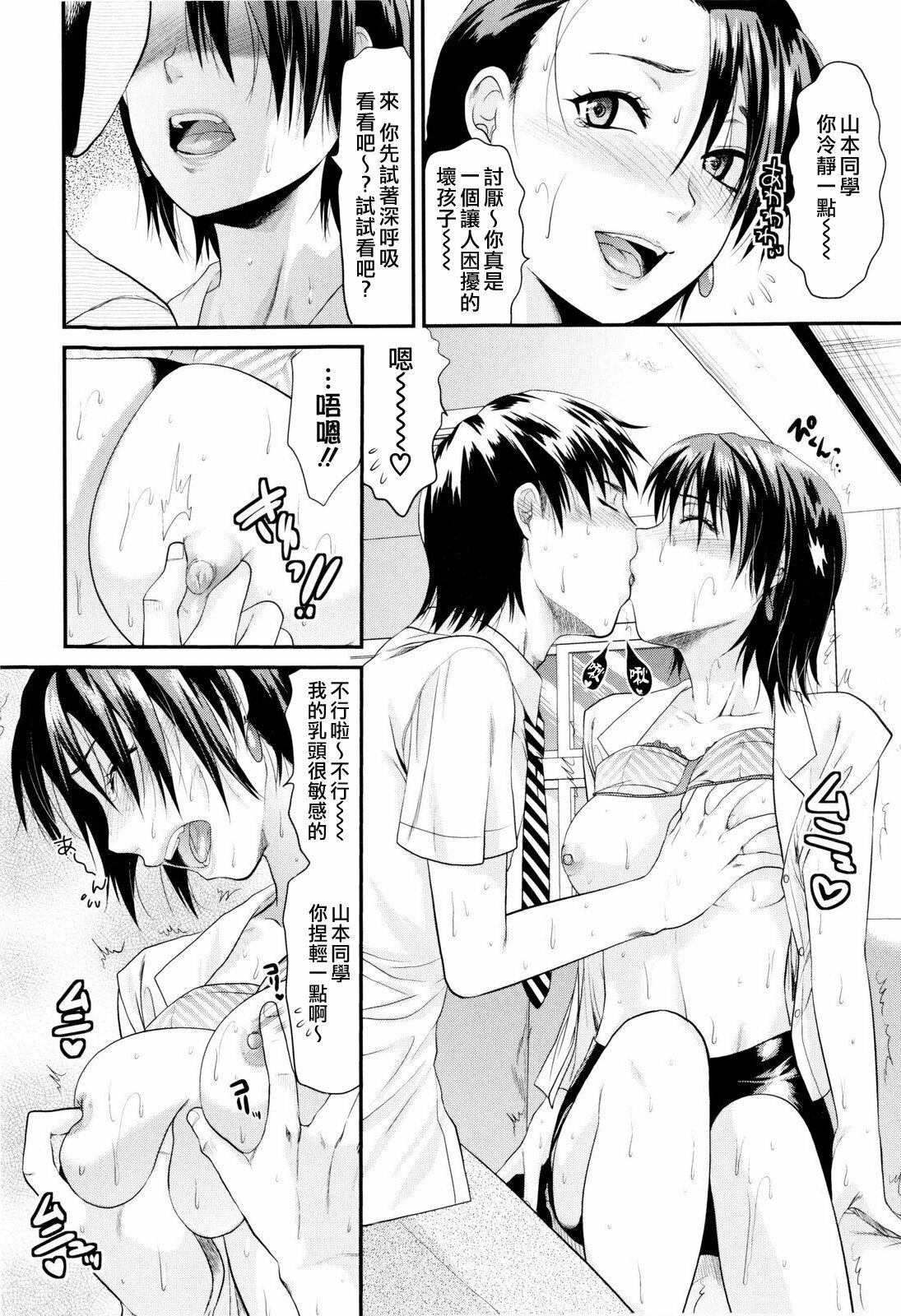 [Yuzuki N Dash] Onekore [Chinese] page 84 full