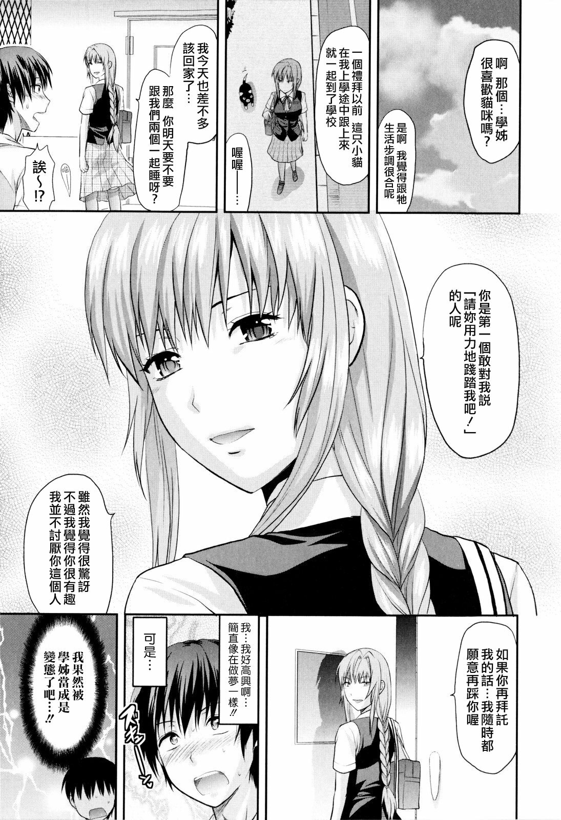 [Yuzuki N Dash] Onekore [Chinese] page 99 full