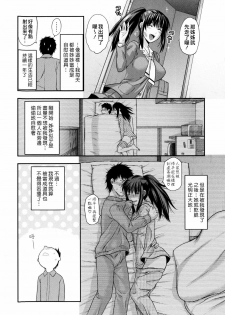 [Yuzuki N Dash] Onekore [Chinese] - page 16