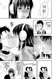 [Yuzuki N Dash] Onekore [Chinese] - page 35