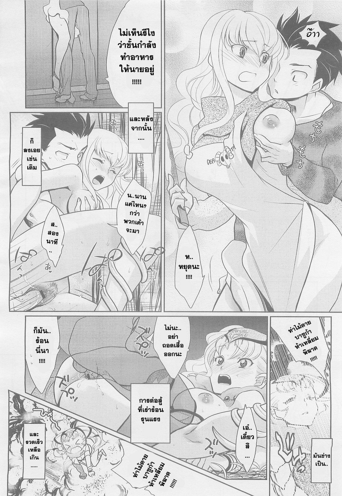 [Kayama Kifumi] Kareshi no Hissatsuwaza ga Itai Kara | His Final Move Hit My Weak Spot! (COMIC Megastore H 2010-03) [Thai ภาษาไทย] =Catarock= page 4 full