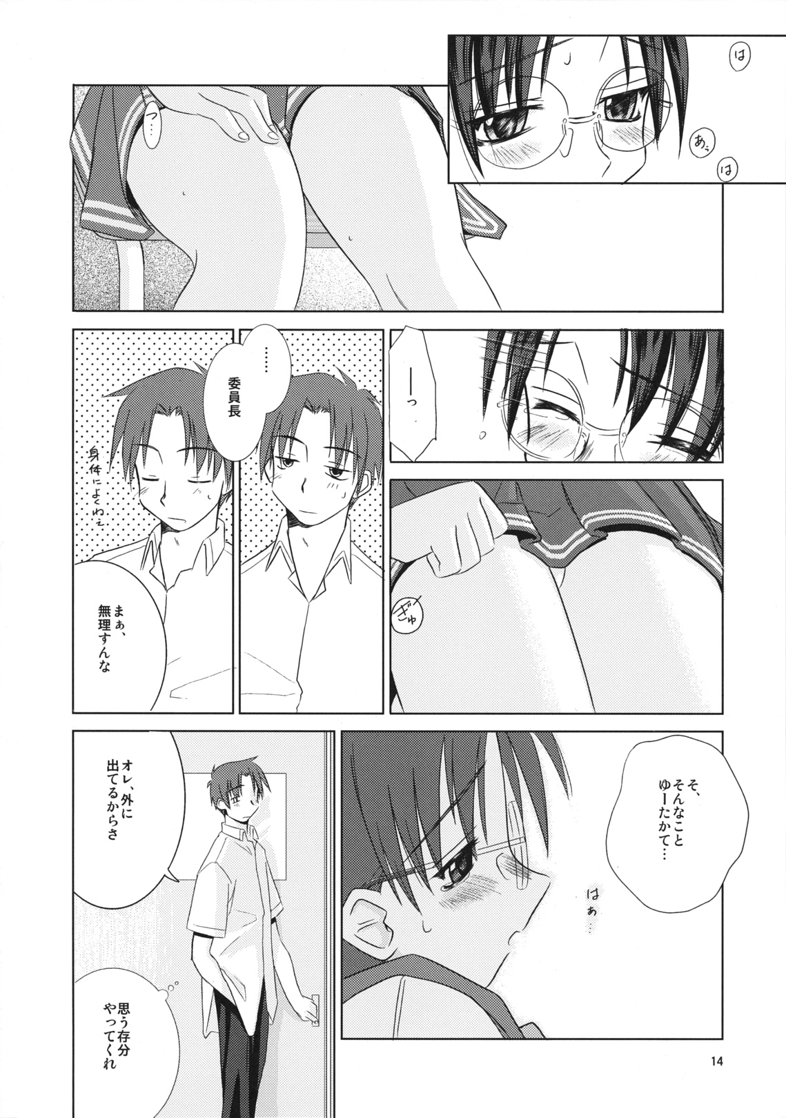 (C62) [Tear Drop (tsuina)] Over Time (To Heart) page 13 full