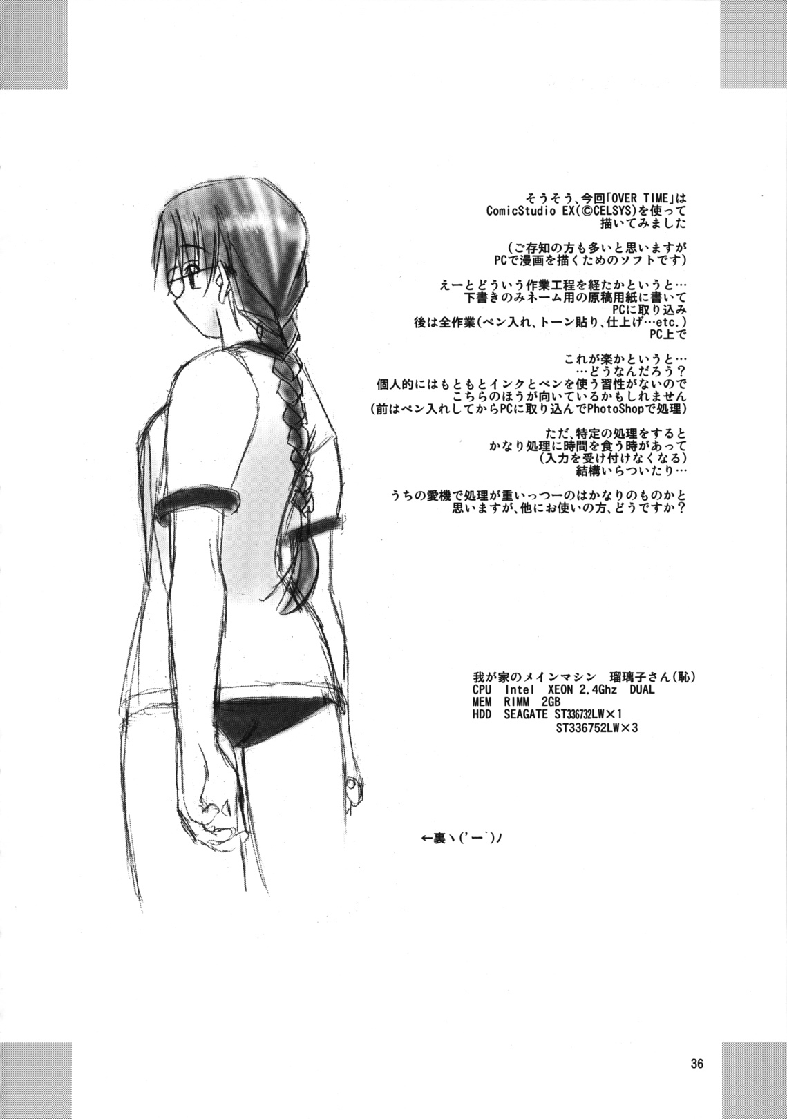 (C62) [Tear Drop (tsuina)] Over Time (To Heart) page 35 full