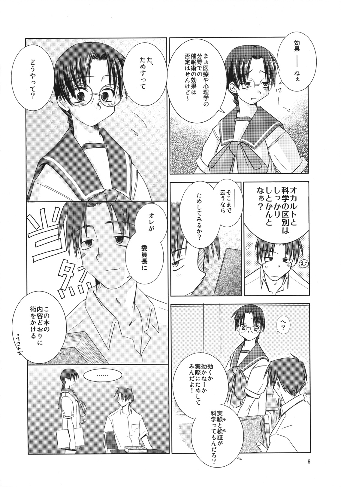 (C62) [Tear Drop (tsuina)] Over Time (To Heart) page 5 full