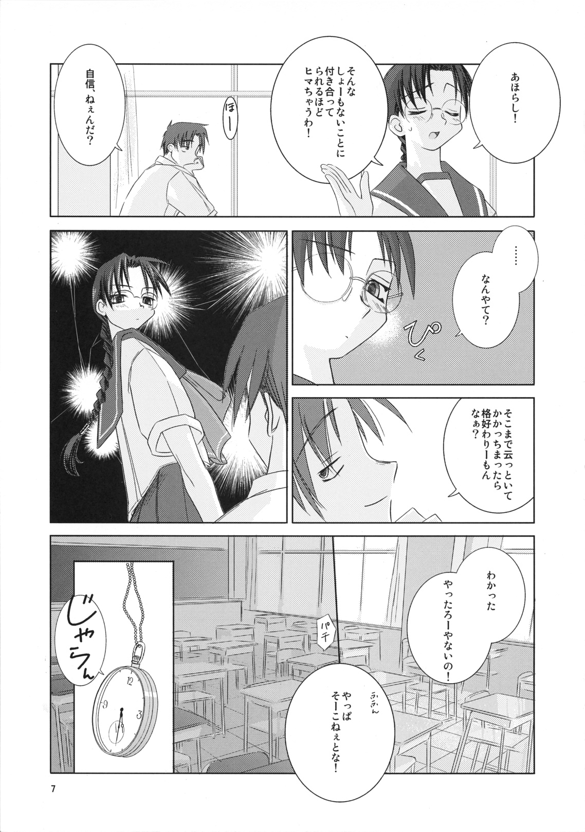 (C62) [Tear Drop (tsuina)] Over Time (To Heart) page 6 full