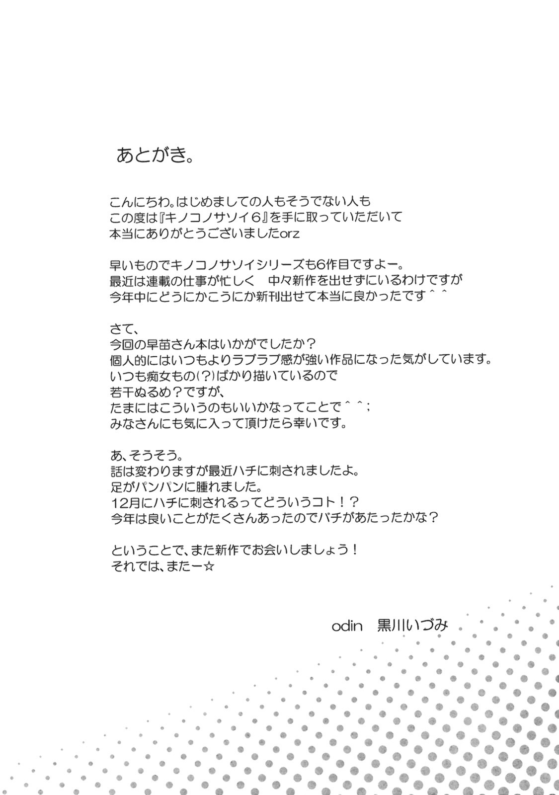 (C79) [odin (Kurokawa IZUMI)] Kinoko no Sasoi 6 (Touhou Project) [Portuguese-BR] [hentaihome.com.br] page 24 full