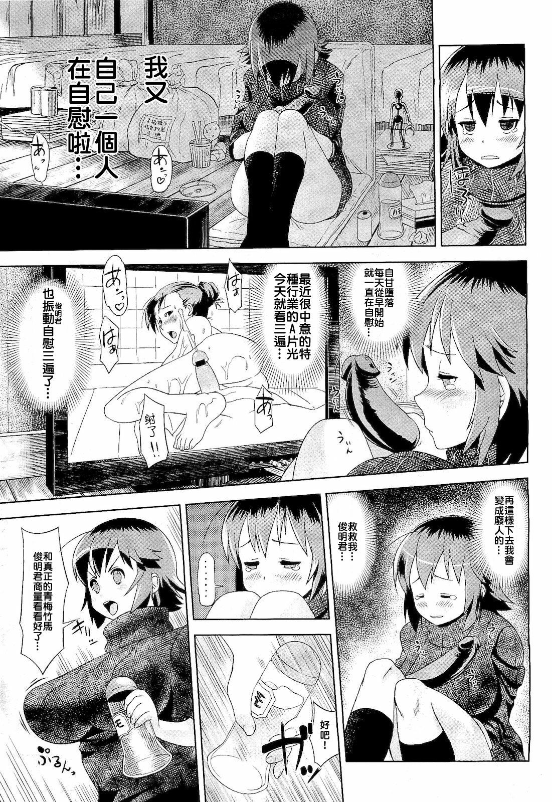 [COSiNE] Kareshi ga Neet ni Kuwaretara (COMIC Megastore 2011-02) [Chinese] page 3 full