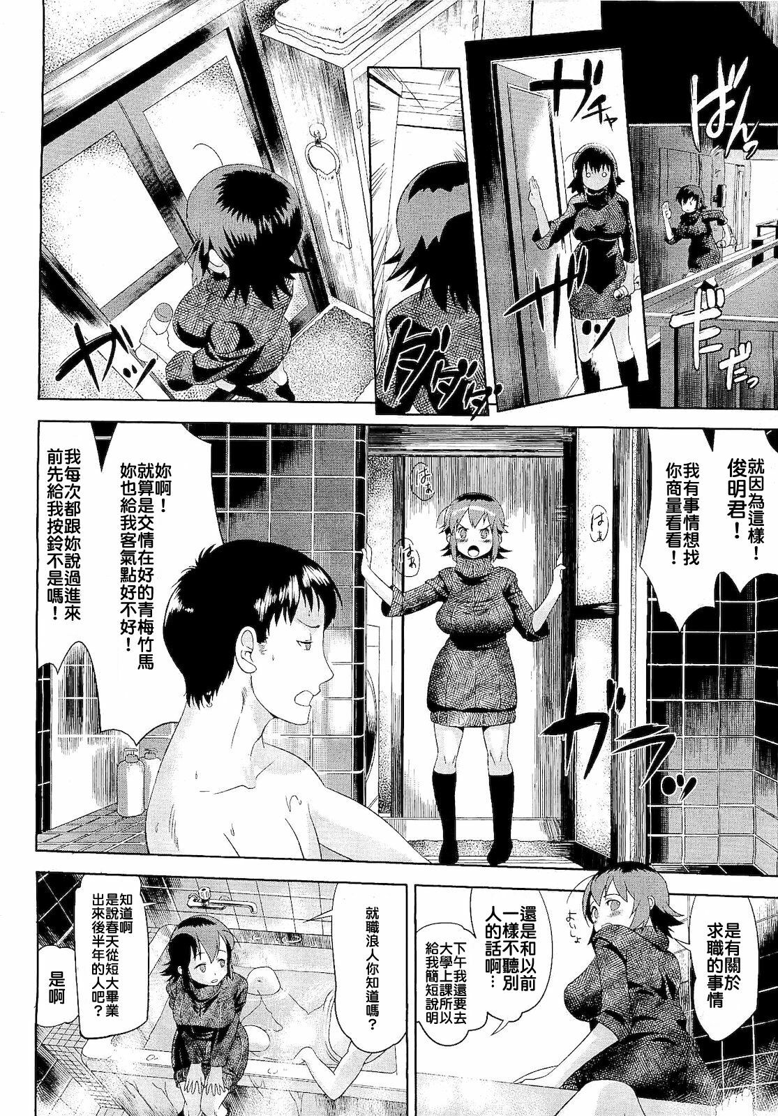 [COSiNE] Kareshi ga Neet ni Kuwaretara (COMIC Megastore 2011-02) [Chinese] page 4 full