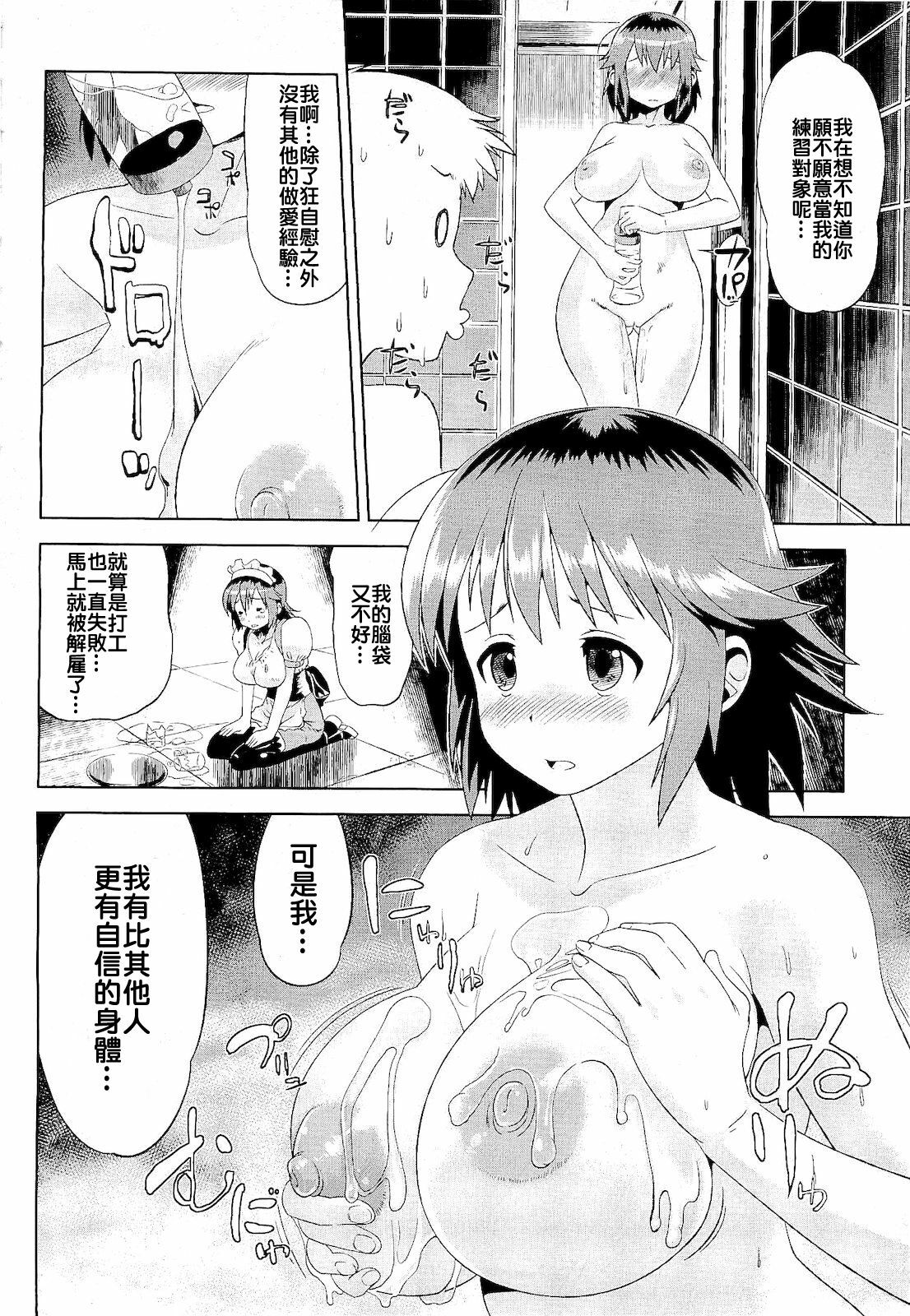 [COSiNE] Kareshi ga Neet ni Kuwaretara (COMIC Megastore 2011-02) [Chinese] page 6 full