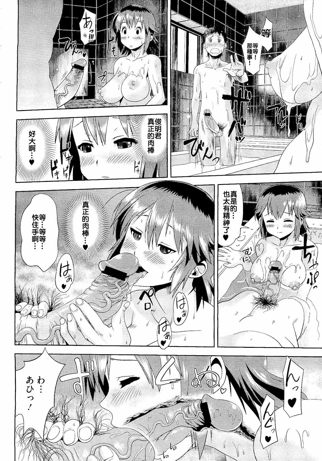 [COSiNE] Kareshi ga Neet ni Kuwaretara (COMIC Megastore 2011-02) [Chinese] page 8 full