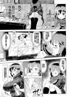 [COSiNE] Kareshi ga Neet ni Kuwaretara (COMIC Megastore 2011-02) [Chinese] - page 3