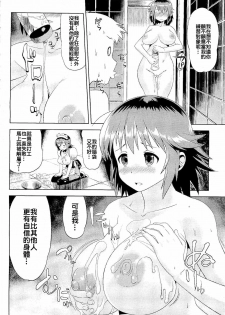 [COSiNE] Kareshi ga Neet ni Kuwaretara (COMIC Megastore 2011-02) [Chinese] - page 6