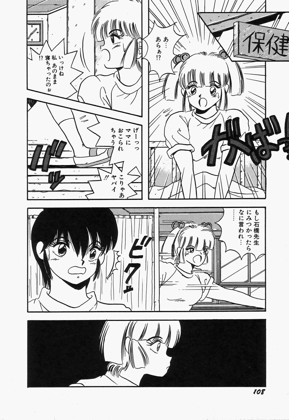 [Kawahara Mintsu] SWEET MINT COLLECTION page 112 full