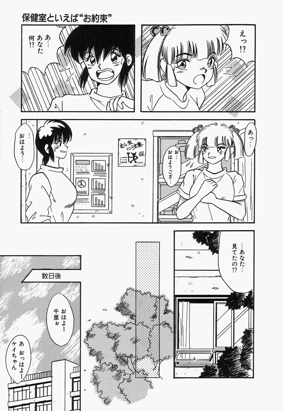 [Kawahara Mintsu] SWEET MINT COLLECTION page 113 full