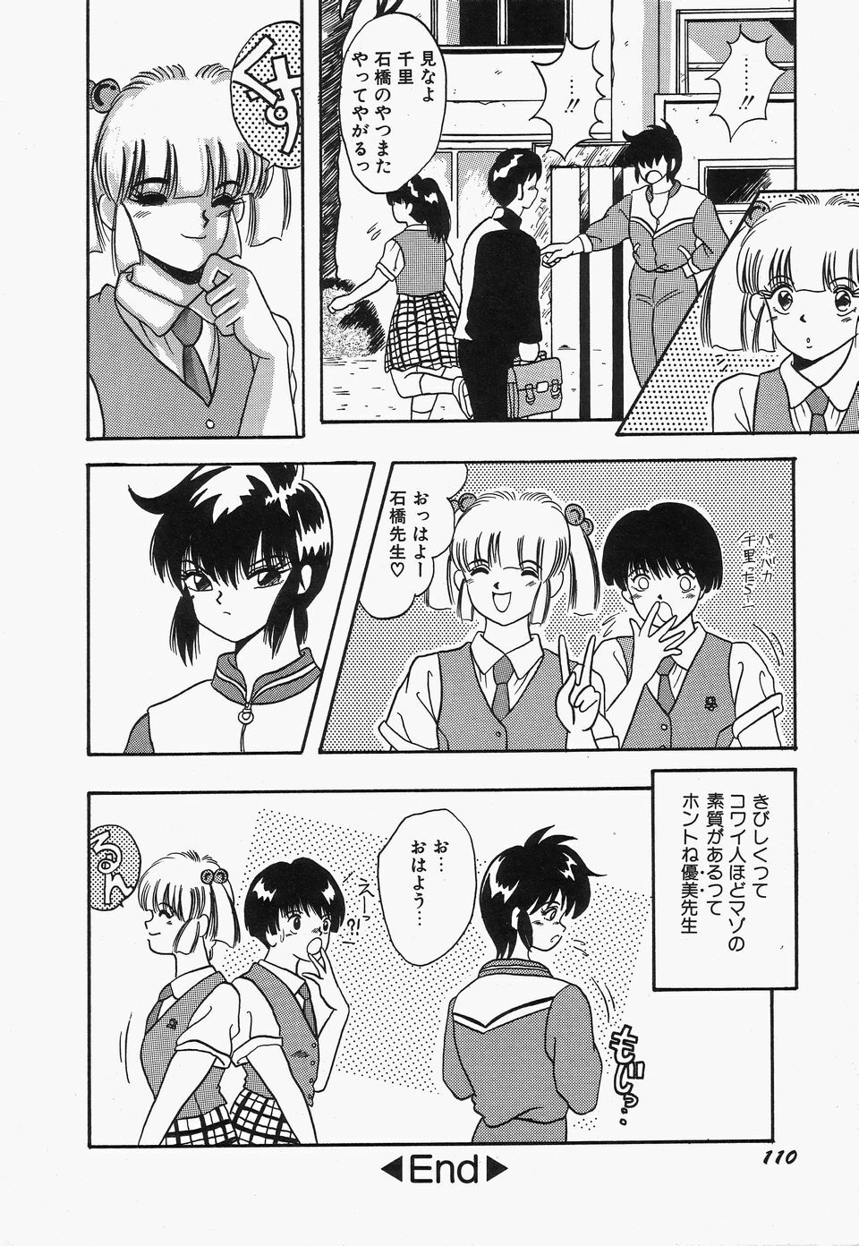 [Kawahara Mintsu] SWEET MINT COLLECTION page 114 full