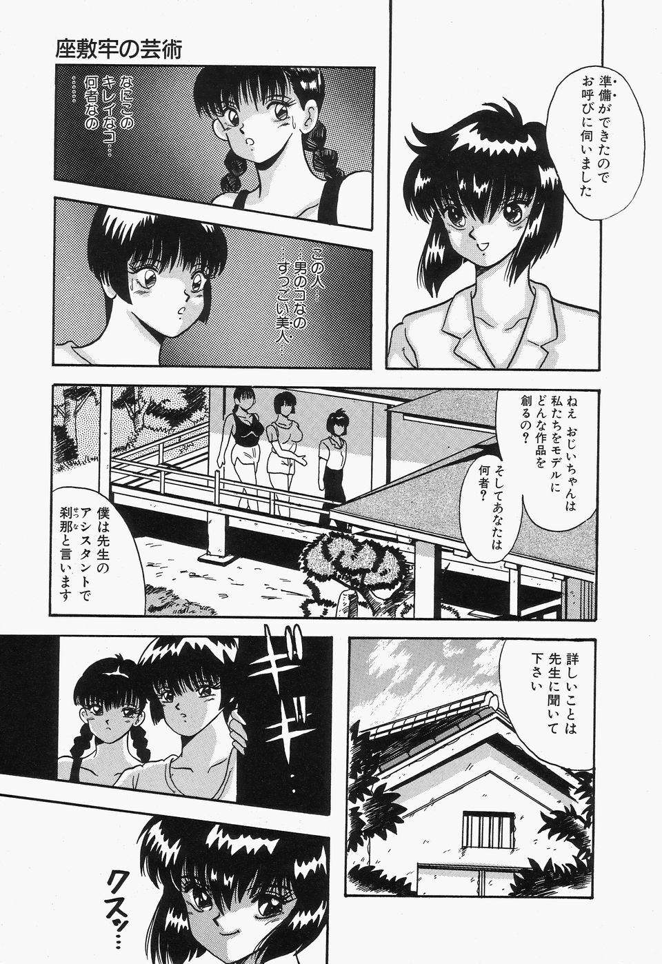 [Kawahara Mintsu] SWEET MINT COLLECTION page 139 full