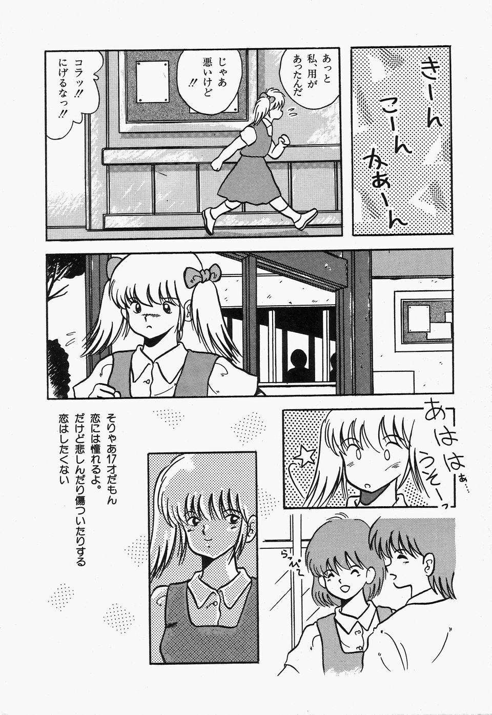 [Kawahara Mintsu] SWEET MINT COLLECTION page 154 full