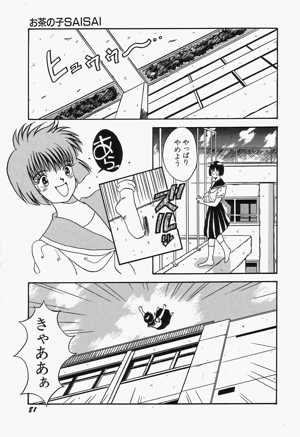 [Kawahara Mintsu] SWEET MINT COLLECTION page 85 full