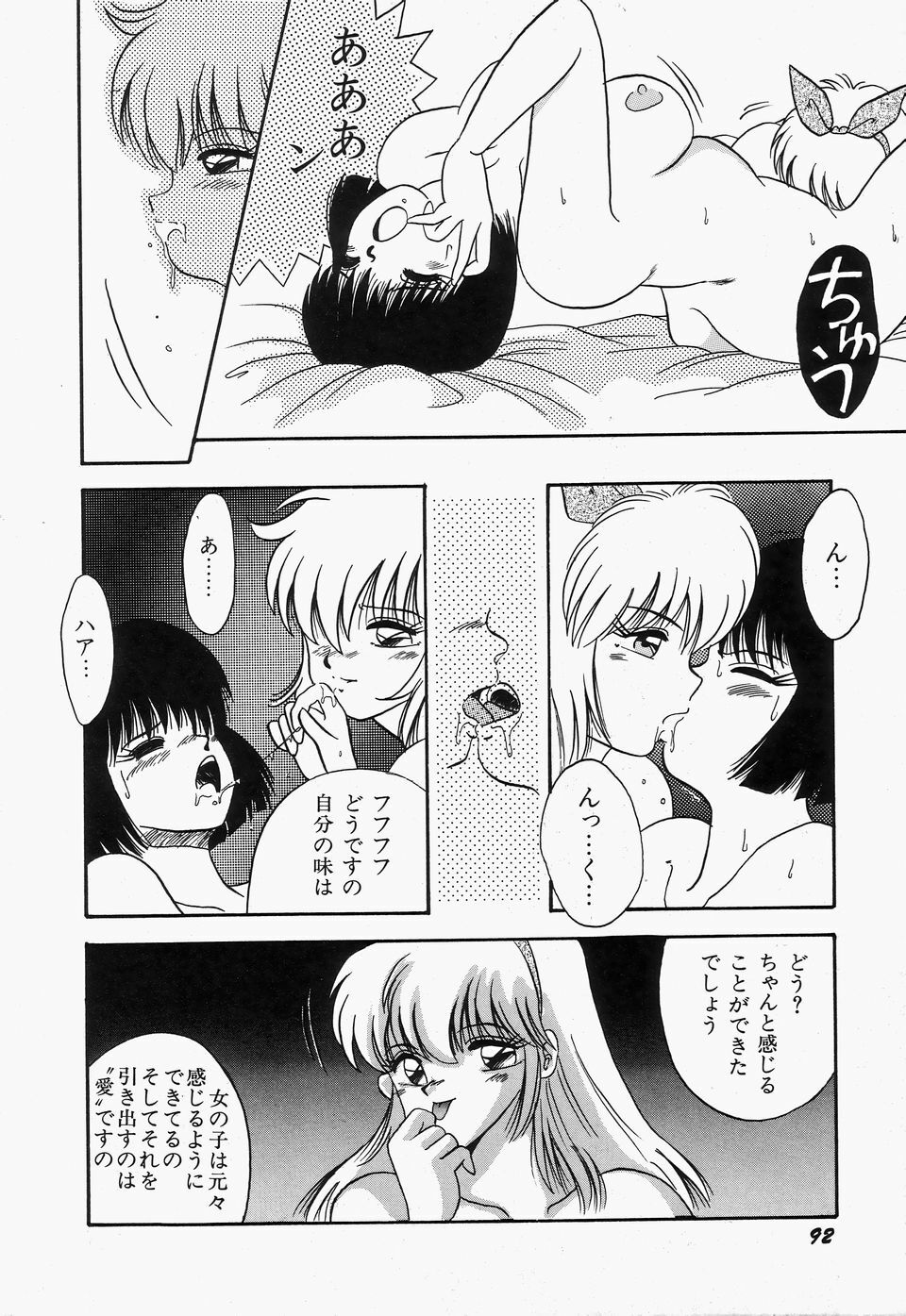 [Kawahara Mintsu] SWEET MINT COLLECTION page 96 full