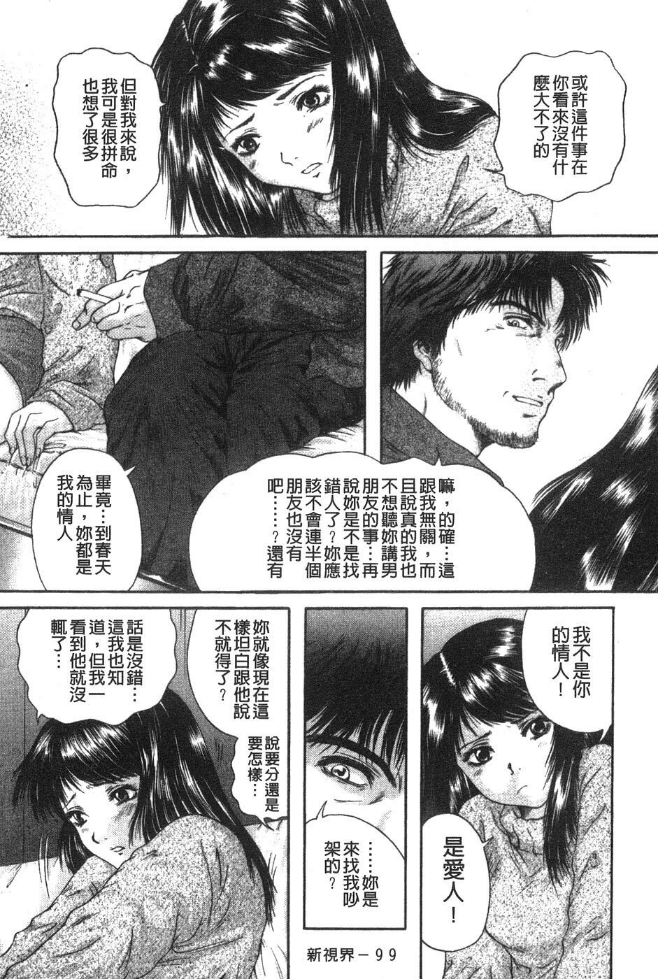 [Iori Yuzuru] Senpai... | 學姐… [Chinese] page 100 full