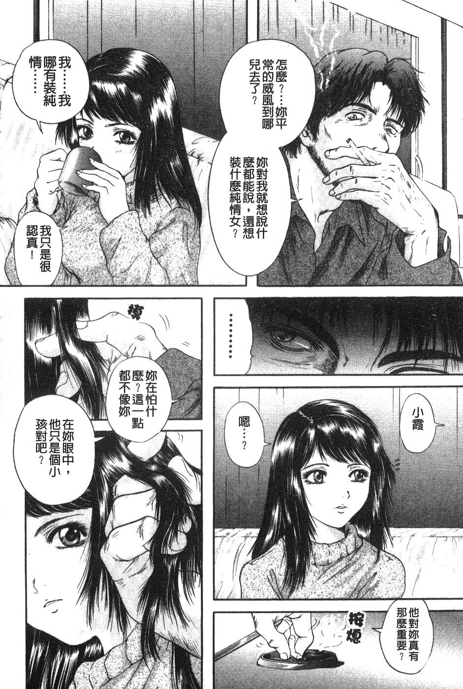 [Iori Yuzuru] Senpai... | 學姐… [Chinese] page 101 full