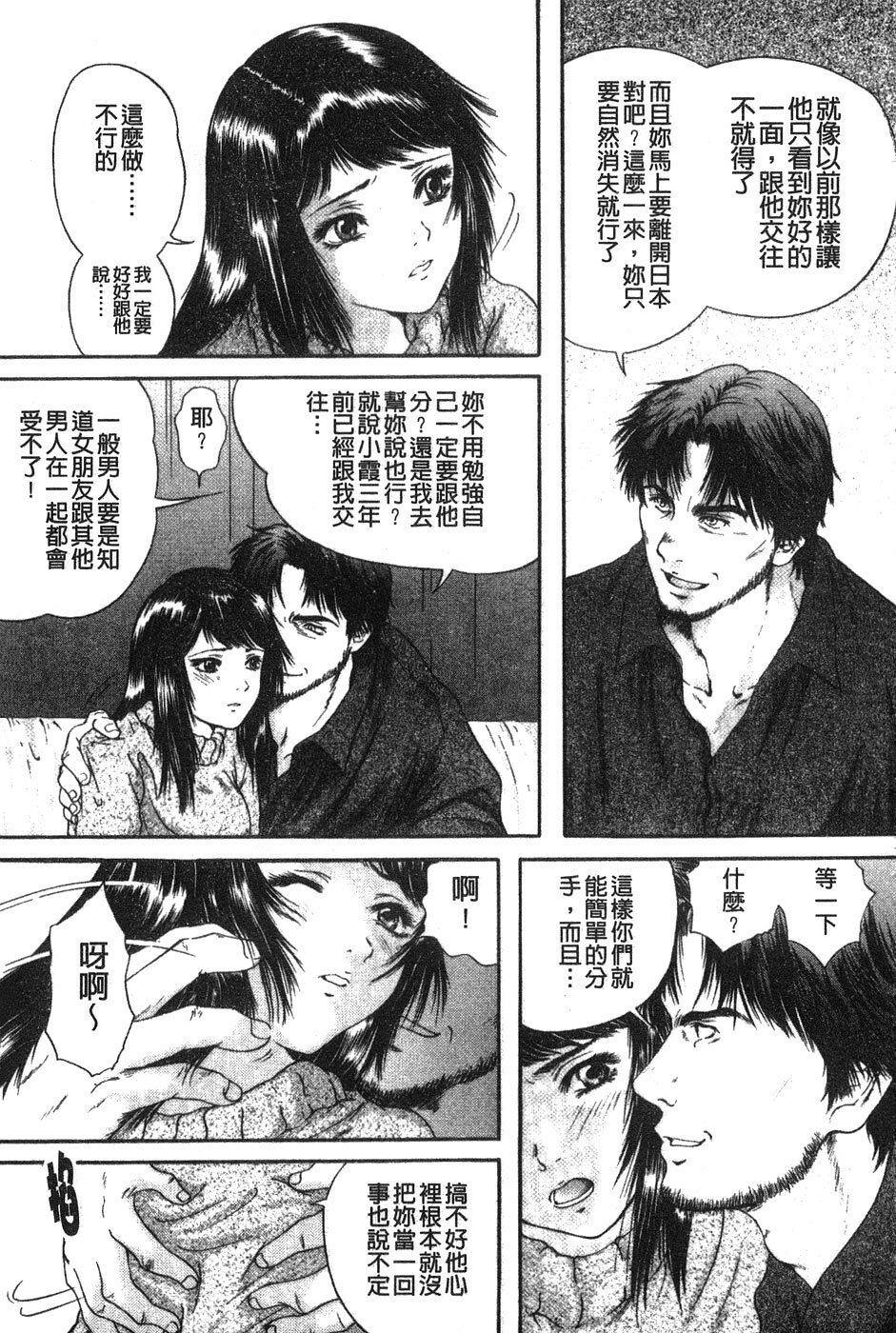 [Iori Yuzuru] Senpai... | 學姐… [Chinese] page 102 full