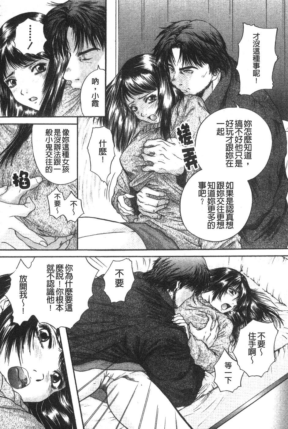 [Iori Yuzuru] Senpai... | 學姐… [Chinese] page 103 full