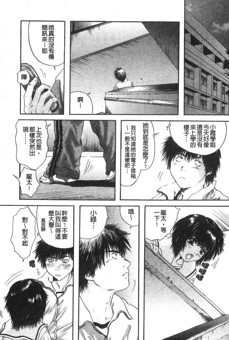 [Iori Yuzuru] Senpai... | 學姐… [Chinese] page 127 full