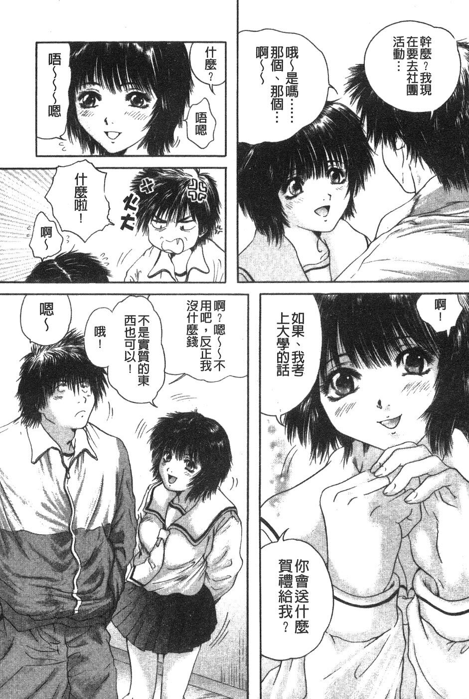 [Iori Yuzuru] Senpai... | 學姐… [Chinese] page 128 full