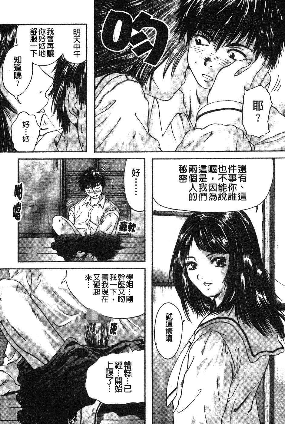 [Iori Yuzuru] Senpai... | 學姐… [Chinese] page 13 full