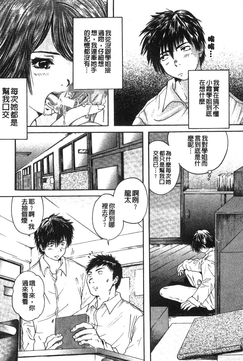 [Iori Yuzuru] Senpai... | 學姐… [Chinese] page 14 full