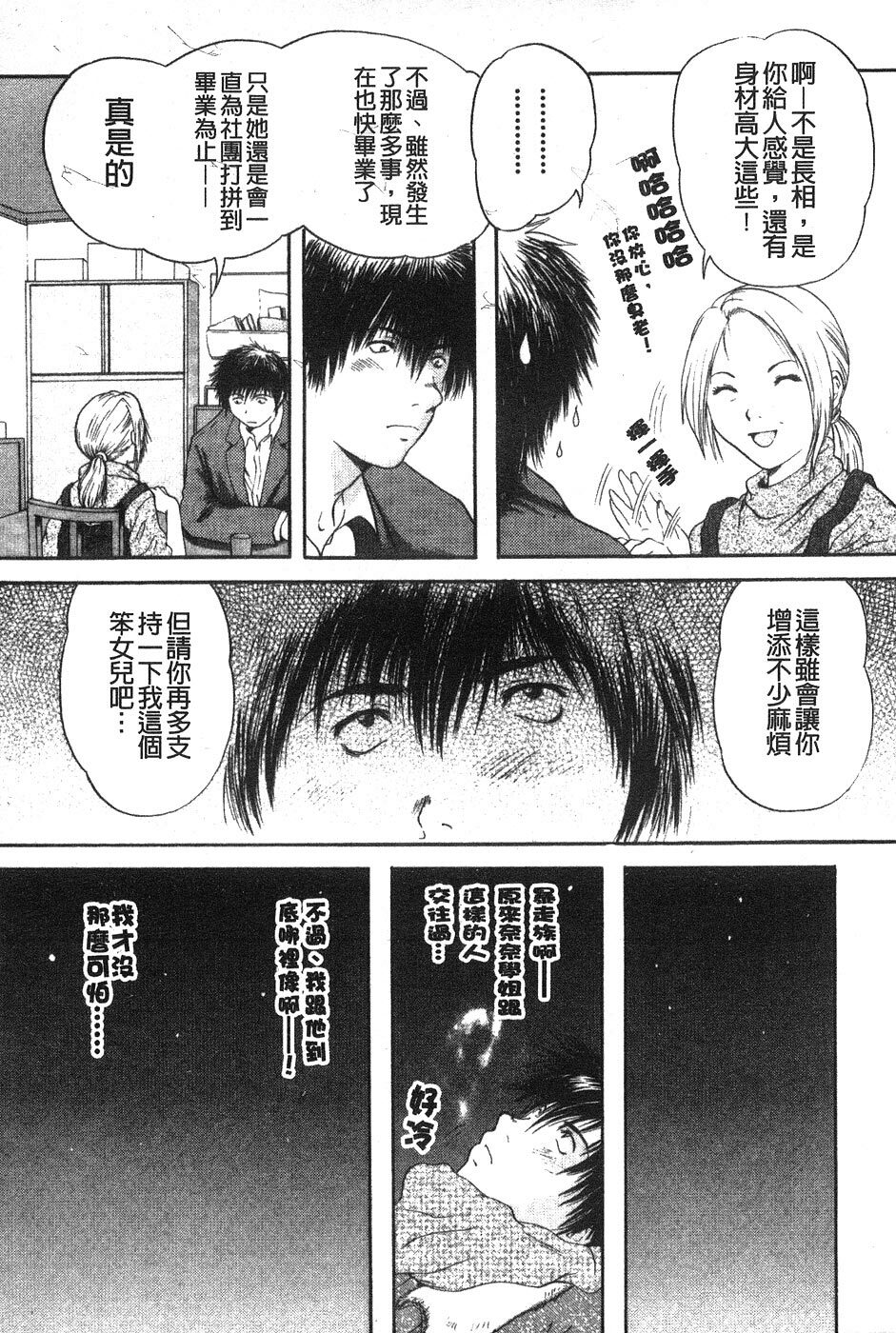 [Iori Yuzuru] Senpai... | 學姐… [Chinese] page 143 full