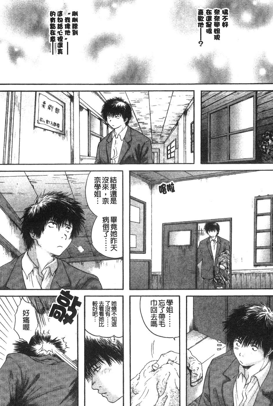 [Iori Yuzuru] Senpai... | 學姐… [Chinese] page 144 full