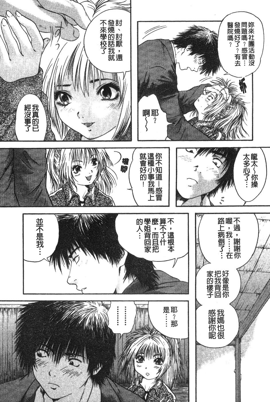 [Iori Yuzuru] Senpai... | 學姐… [Chinese] page 146 full