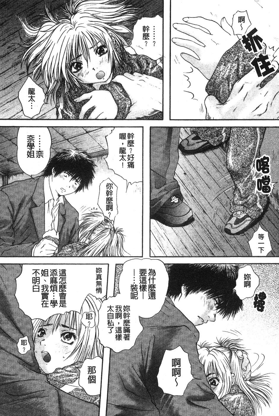 [Iori Yuzuru] Senpai... | 學姐… [Chinese] page 148 full