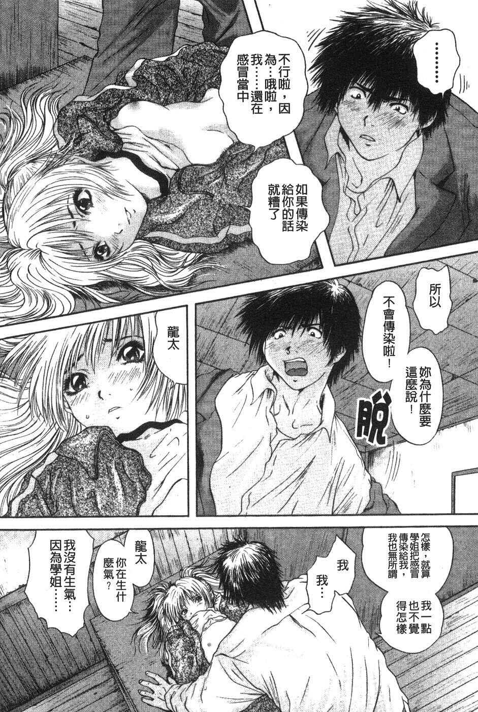 [Iori Yuzuru] Senpai... | 學姐… [Chinese] page 151 full